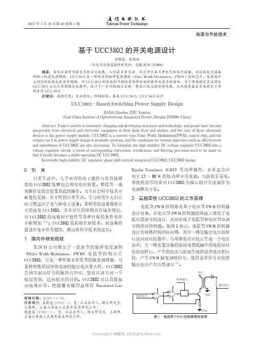 基于UCC3802的开关电源设计