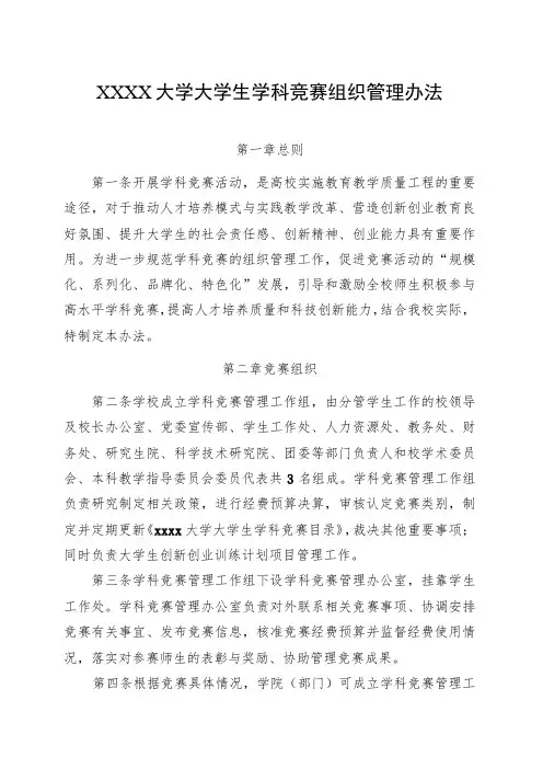 大学大学生学科竞赛组织管理办法