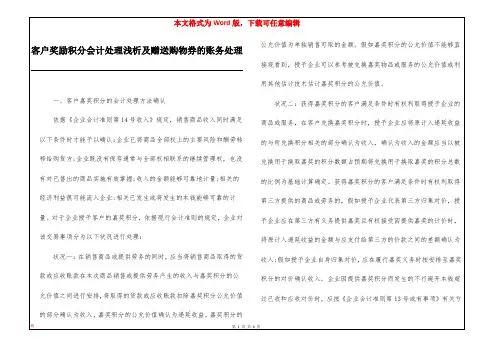 客户奖励积分会计处理浅析及赠送购物券的账务处理