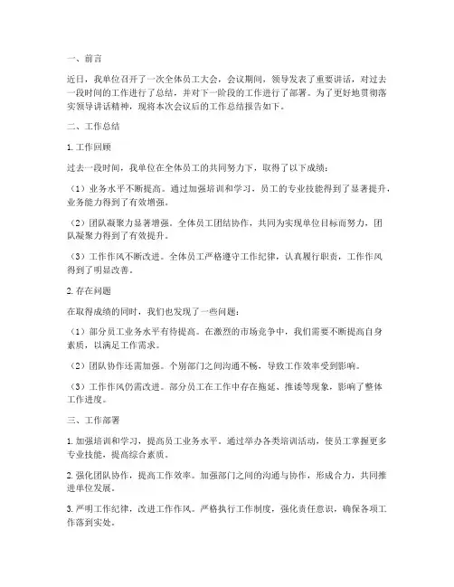 领导讲话后工作总结报告