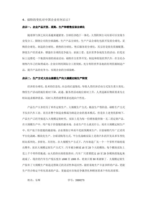 福特的启示