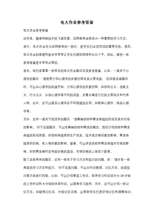 电大作业参考答案