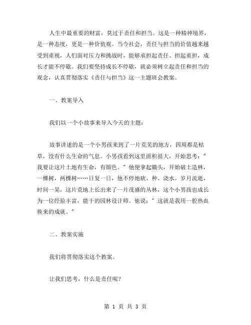 坚持成长不停歇的《责任与担当》主题班会教案