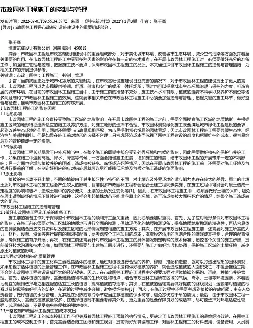 市政园林工程施工的控制与管理