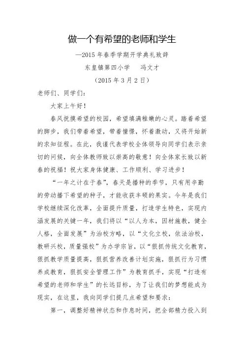2015春开学典礼校长讲话
