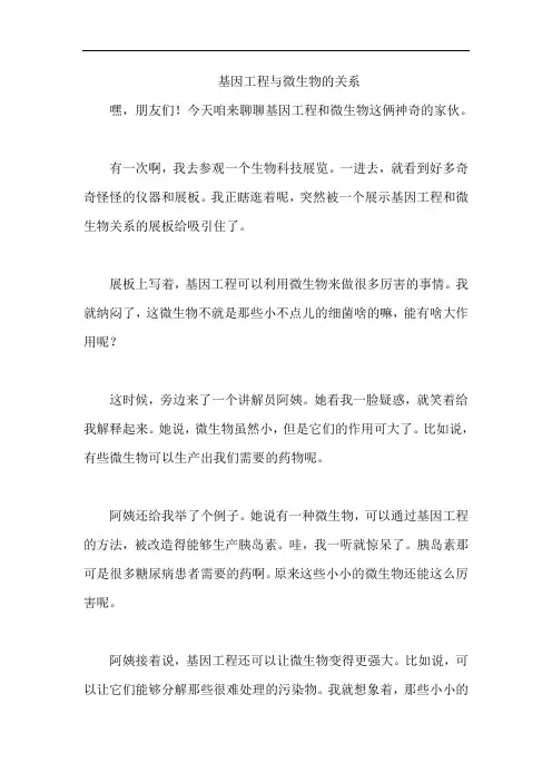 基因工程与微生物的关系
