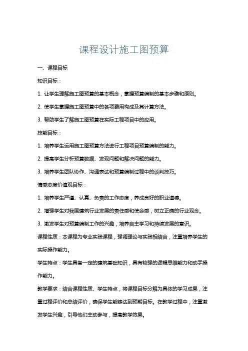 课程设计施工图预算