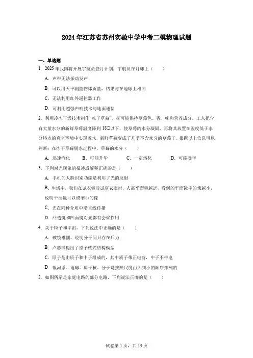 2024年江苏省苏州实验中学中考二模物理试题