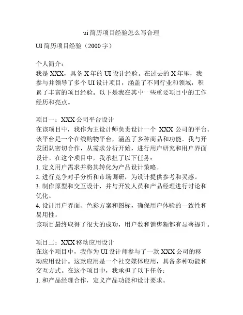 ui简历项目经验怎么写合理