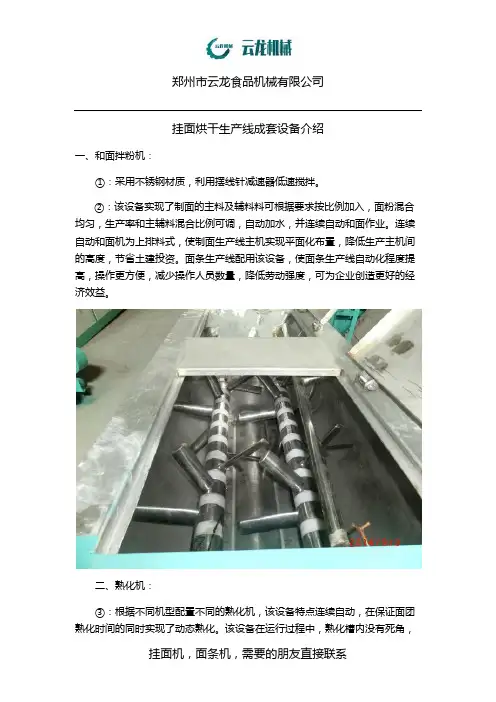 挂面烘干生产线成套设备介绍