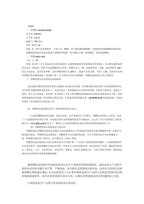 草酸钙