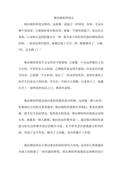 格拉姆矩阵特点