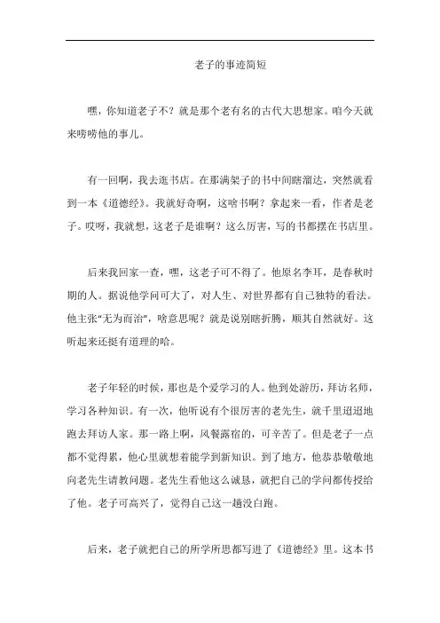 老子的事迹简短