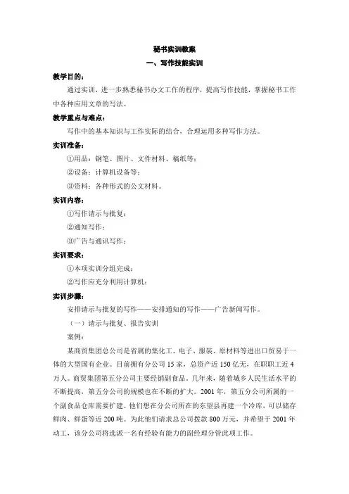 08秘书实训教案
