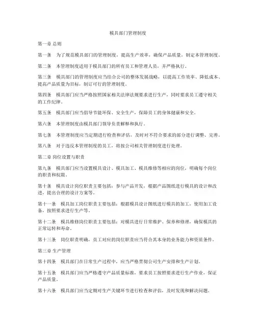 模具部门管理制度