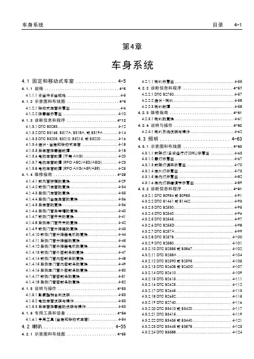 09款新君威维修手册014-湖南万通