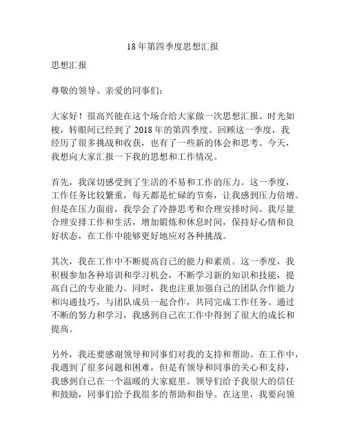 18年第四季度思想汇报