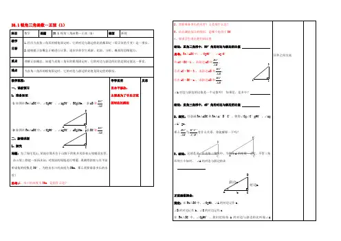 九年级数学下册 281 锐角三角函数教案 新人教版 教案