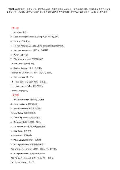 小学三年级英语短句【三篇】