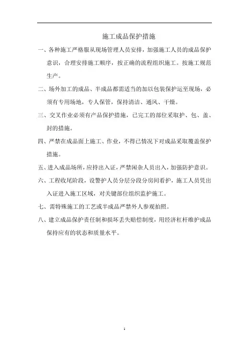 施工成品保护措施