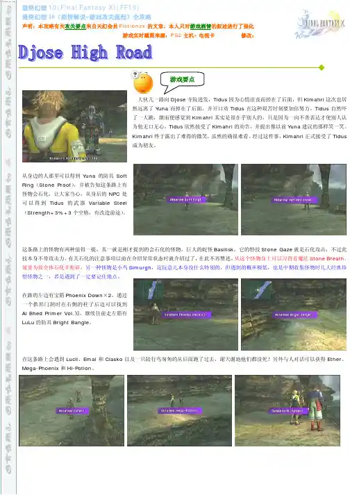 最终幻想10全攻略5
