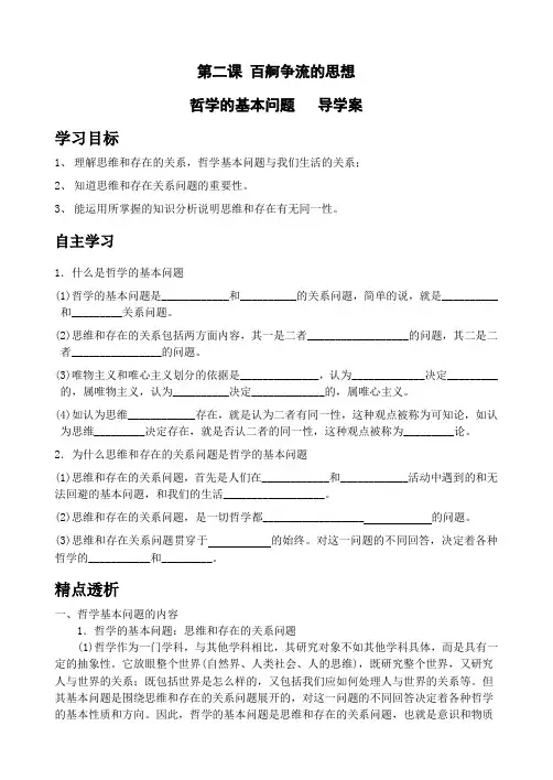 导学案2.1《哲学的基本问题》1