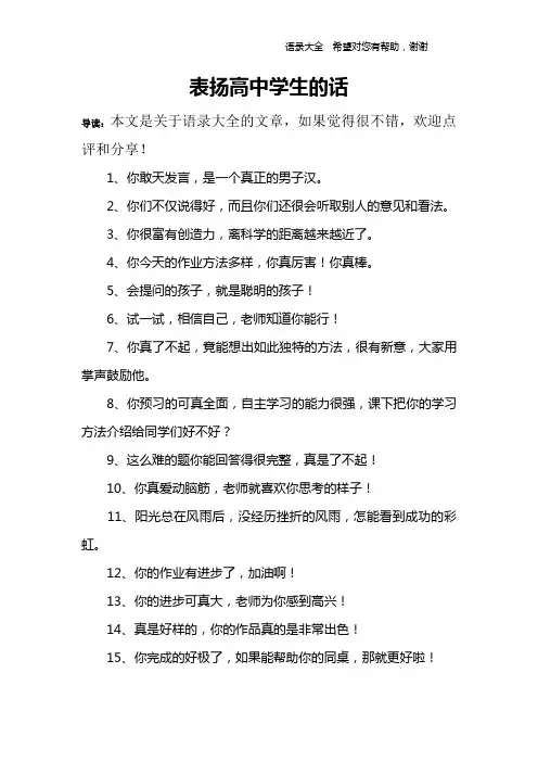 表扬高中学生的话