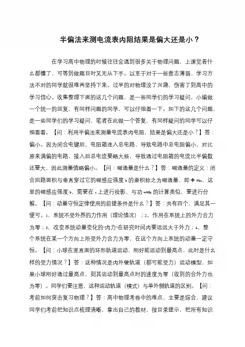 半偏法来测电流表内阻结果是偏大还是小？