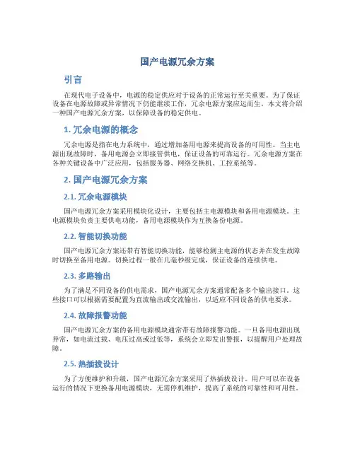国产电源冗余方案