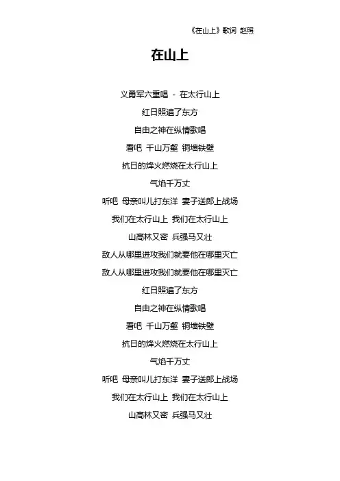 《在山上》歌词 赵照