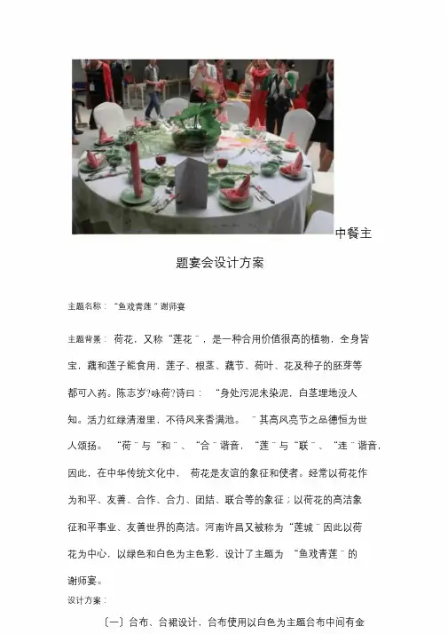 中餐主题宴会方案