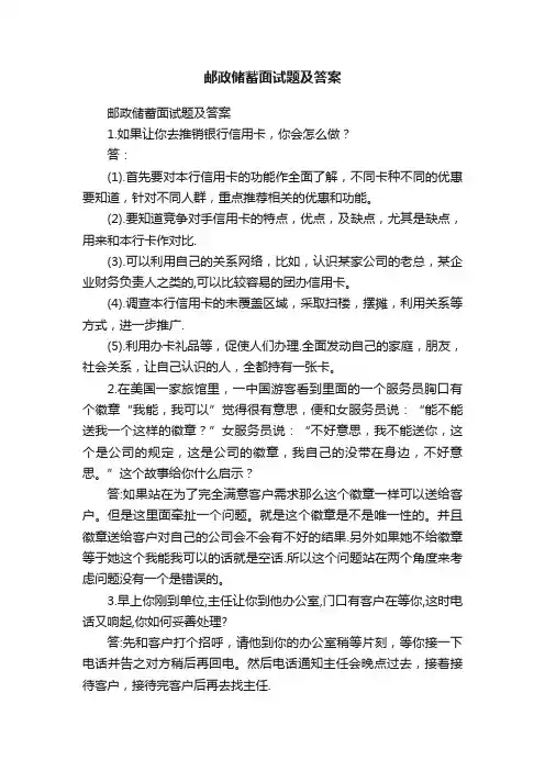 邮政储蓄面试题及答案