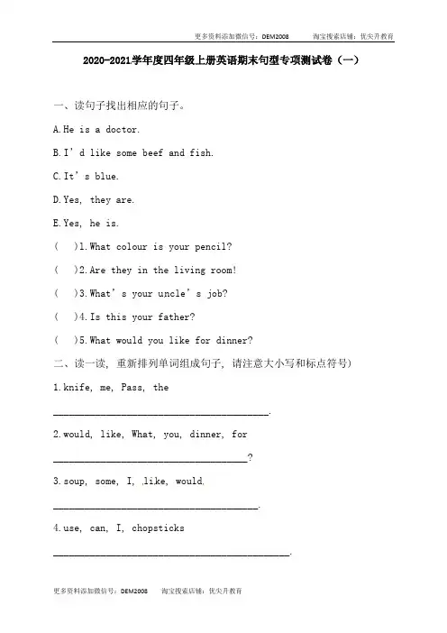 【句型专项】人教版PEP 四年上册英语期末句型专项测试卷(一)(含答案)