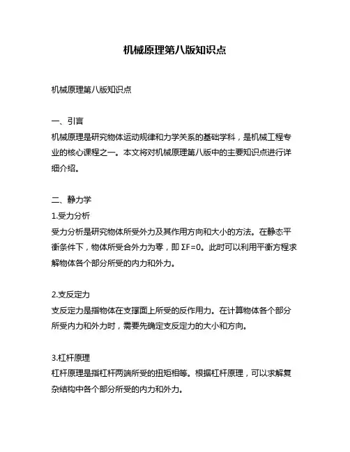 机械原理第八版知识点