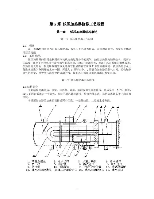 低压加热器规程
