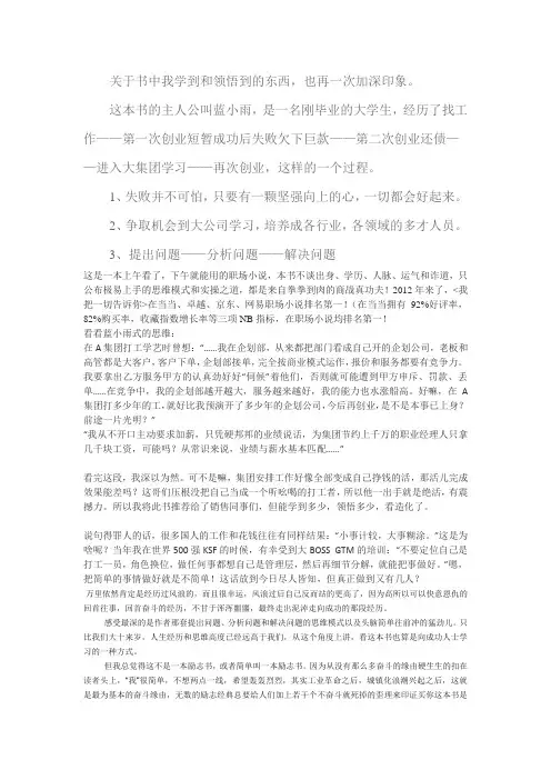 关于书中我学到和领悟到的东西