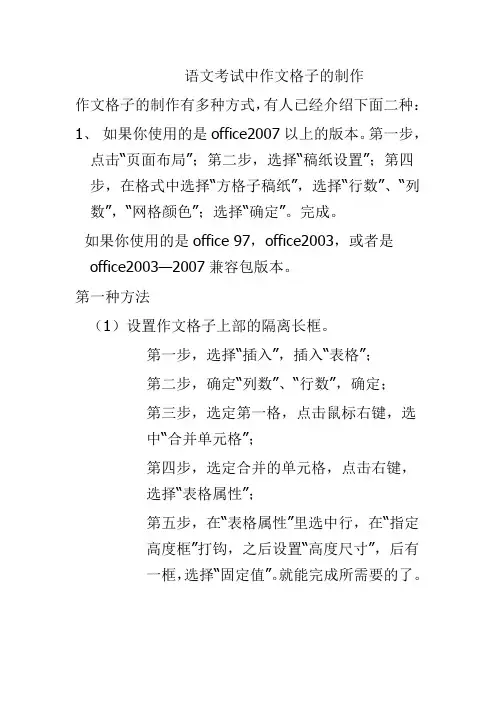 语文考试中作文格子的制作