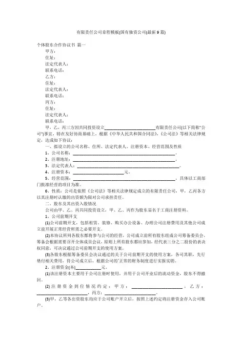 有限责任公司章程模板(国有独资公司(最新9篇)