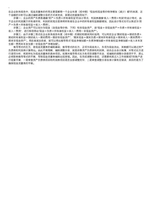 现金流量表调整分录编制原理