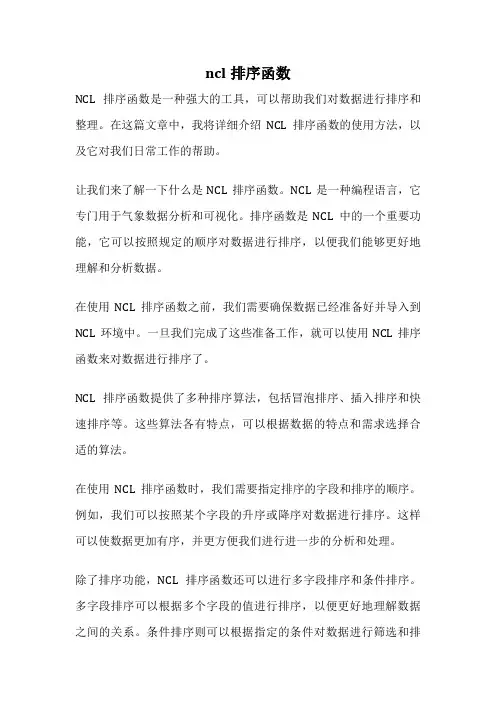 ncl排序函数