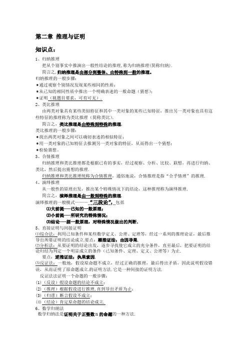 人教A版高中数学选修高二新课程第二章推理与证明知识点、考点、典型例题新