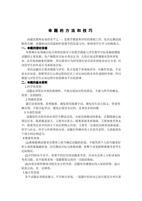 命题的方法和技巧5