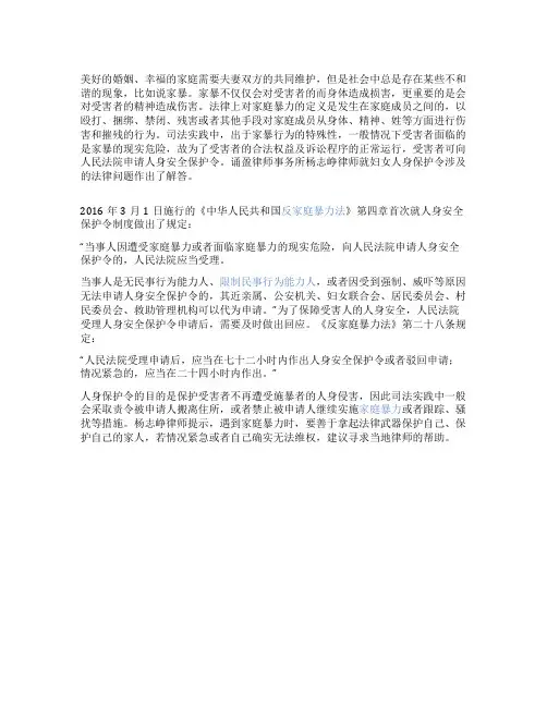 人身安全保护令是什么