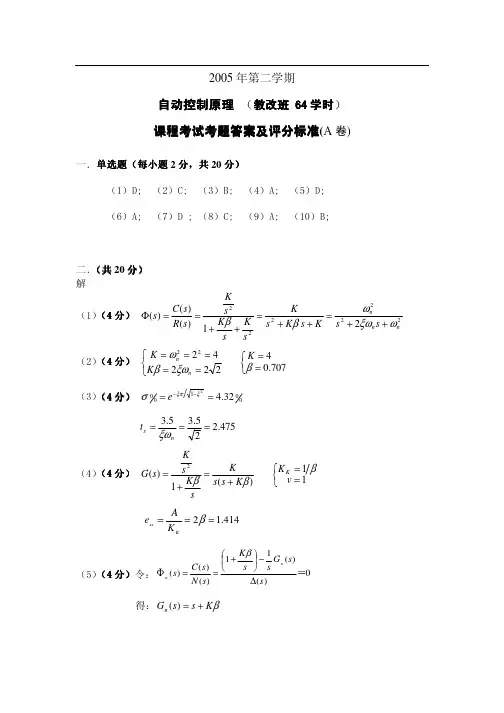 西北工业大学本科自动控制原理期末试题参考答案