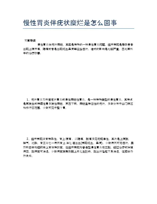 慢性胃炎伴疣状糜烂是怎么回事【健康小知识】