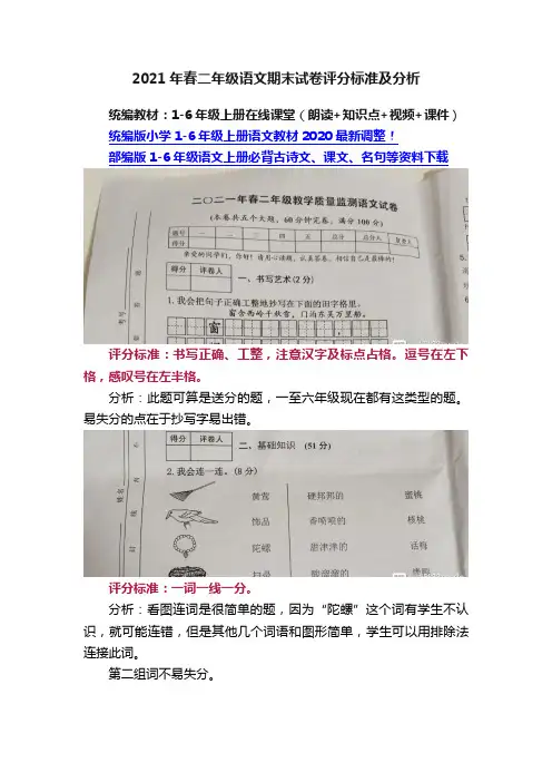 2021年春二年级语文期末试卷评分标准及分析