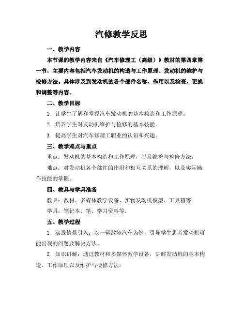 汽修教学反思