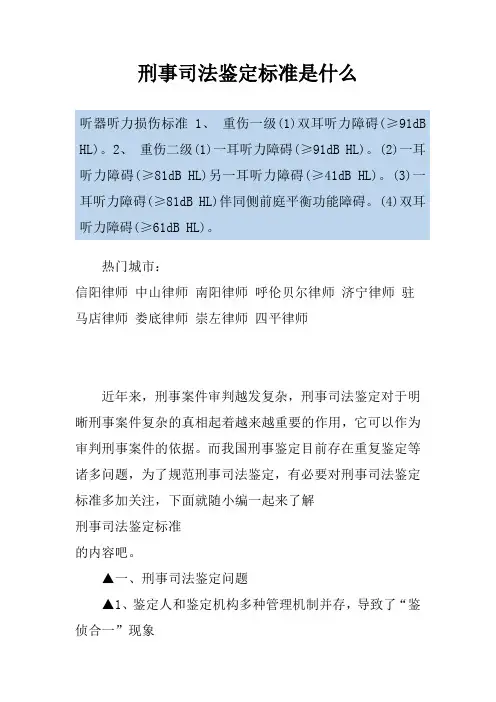 刑事司法鉴定标准是什么