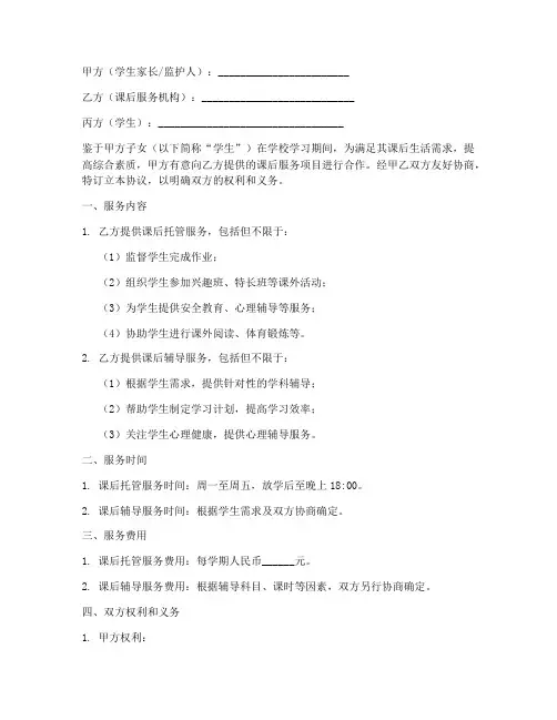 课后服务第三方协议书