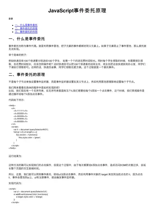 JavaScript事件委托原理